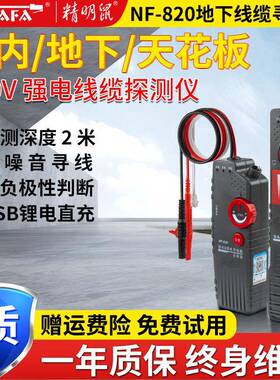 精明鼠NF-820查线器220v地下电缆墙体暗线走向探测寻线器