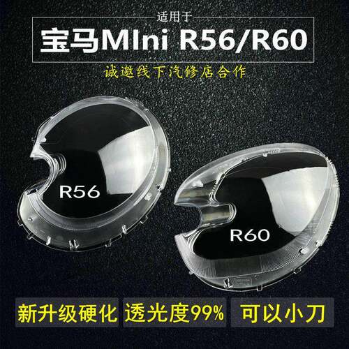 适用宝马迷你mini灯罩大灯面罩091011-16年R56R60升级原车品质
