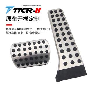 TTCR-II适用于奔驰系列油门踏板刹车脚踏板免打孔