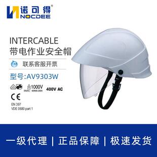 英特卡博Intercable低压绝缘防砸安全帽面罩内置式安全帽AV9303W