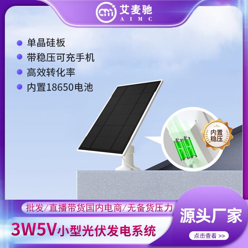 板太阳能充电器内置电池6000mah太阳能电池光伏发电3W5V1A稳压充