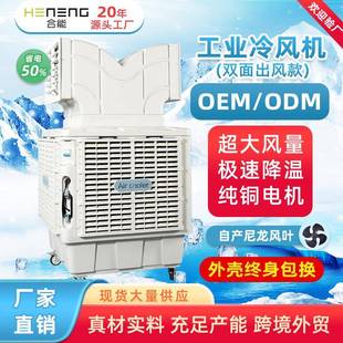 合能大型移动工业冷风机商用大风量降温水冷风扇轴流风机工厂车间