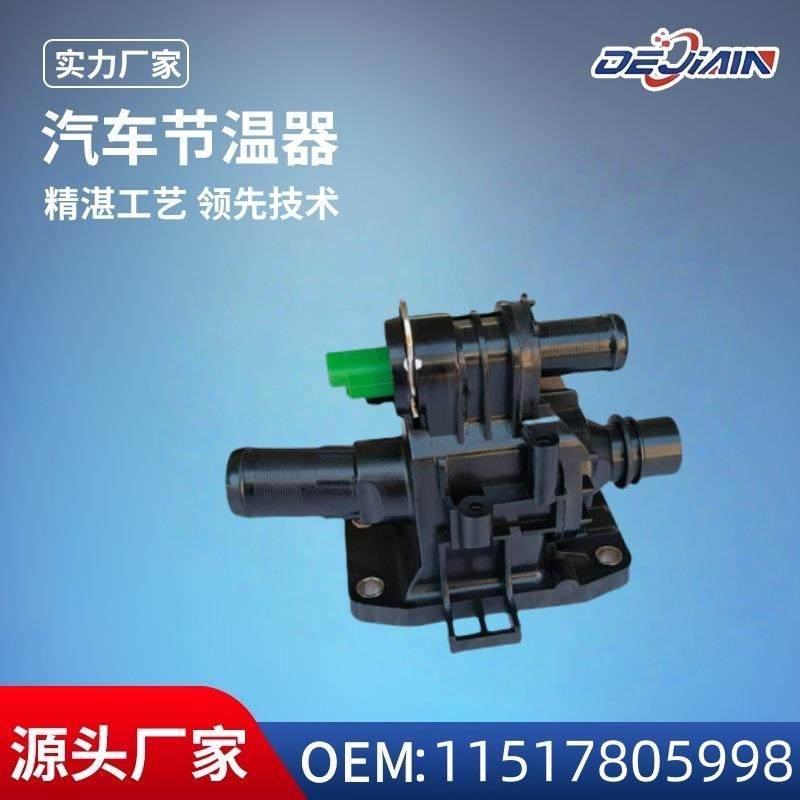 适用宝马汽车节温器总成11517805998直销冷却系统节温器,机械设备,其他机械设备,淘宝优惠券,粉丝福利购,淘宝优惠卷