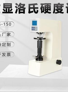 自动洛氏硬度计HRS-150钢铁有色金属LED数显台式金相仪内置打印机