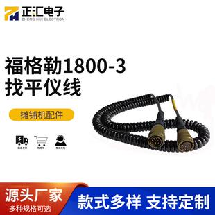 福格勒1800-3摊铺机新款找平仪连接线纵坡仪螺旋线摊铺机配件