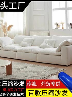 奶油风直排布艺沙发客厅小户型慵懒简约网红真空压缩cloud云沙发