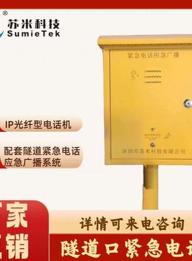 隧道应急广播电话系统洞内外紧急电话分机工业级IP电话机