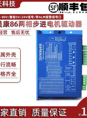 杰美康2DM860H2DM86086步进电机驱动器数字步进电机驱动器