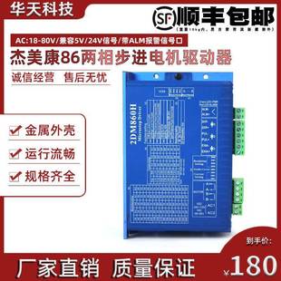 杰美康2DM860H2DM86086步进电机驱动器数字步进电机驱动器
