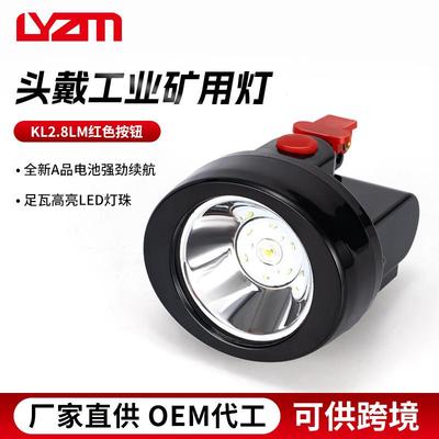 可供现货供应LED头灯割胶骑行户外KL2.5LMKL2.8LM头灯