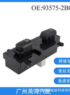 93575-2B000适用于现代07-12新胜达电动玻璃开关汽车车窗按键