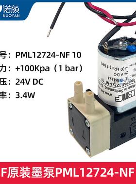 德国进口KNFPML12724-NF10微型真空泵数码印花机陶瓷打印机水泵