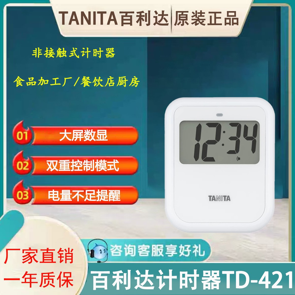 百利达计时器TD-421手势感应静音倒计时非接触式厨房定时提醒器