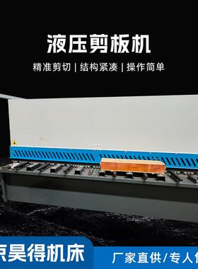 工厂16x2500液压数控折弯机闸式剪板机不锈钢4米裁板机