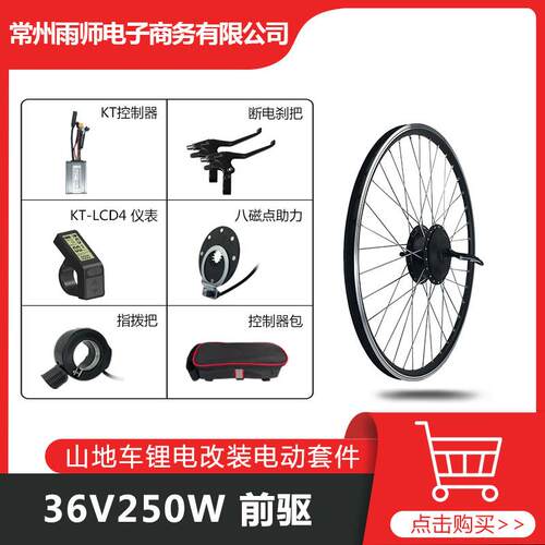 山地车改装锂电助力套件36V250W前驱，昆腾KT-15A+LCD4仪表配置