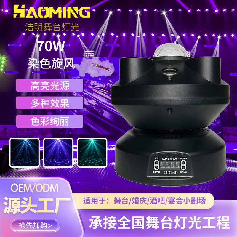 三合一染色旋风灯舞台灯室内歌厅炫彩灯KTV蹦迪酒吧灯声控旋转灯