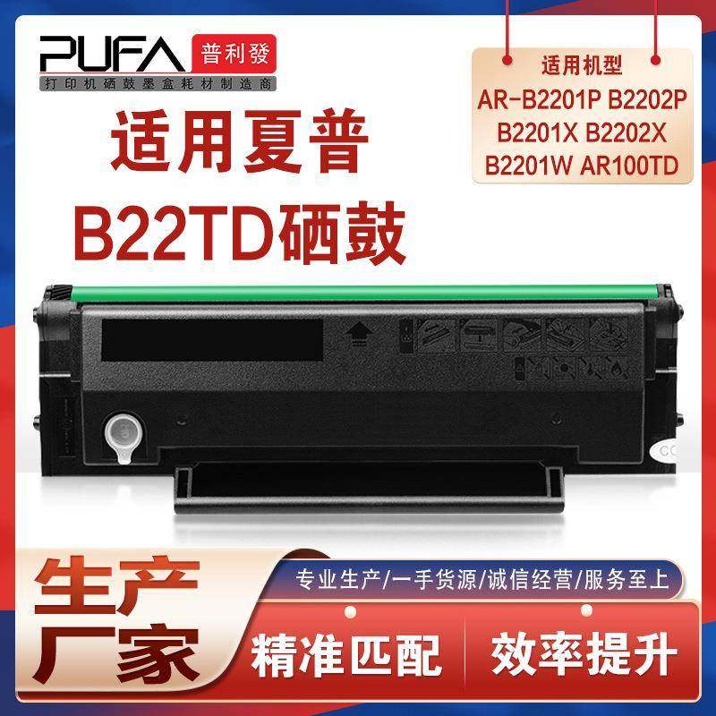 适用B22TD夏普B2202P硒鼓B2201X打印机墨盒B2201W碳粉AR100TD墨粉,机械设备,其他机械设备,淘宝优惠券,粉丝福利购,淘宝优惠卷
