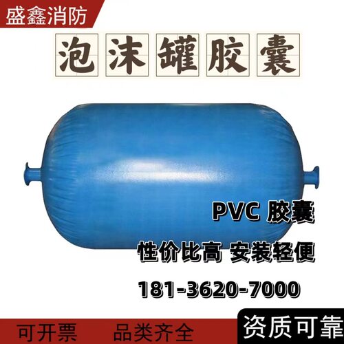 工厂压力式比例混合装置泡沫罐皮囊丁腈橡胶隔膜PVC内胆内囊更换