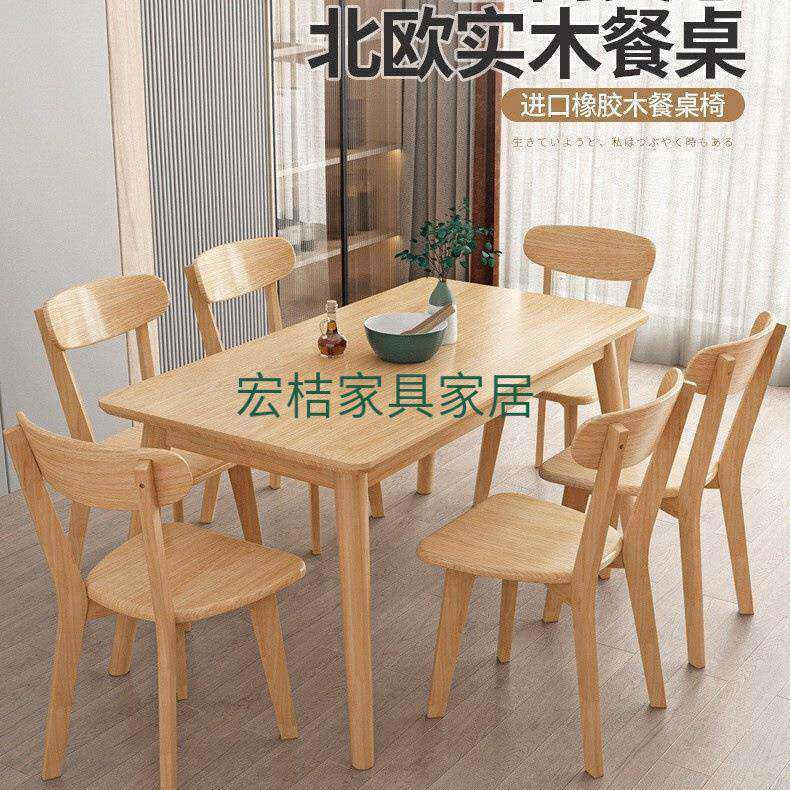 全实木餐桌家用原木饭桌长方形餐桌椅组合一桌四椅小户型简约餐桌