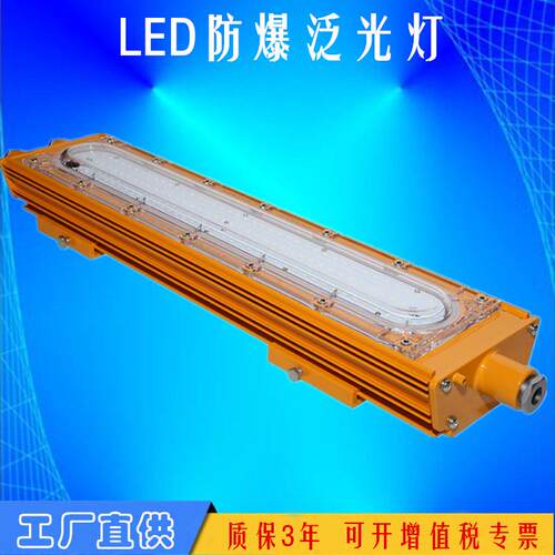 BFC8411/BFE8410-50W应急LED防爆泛光灯悬挂式平台灯支架吸顶灯