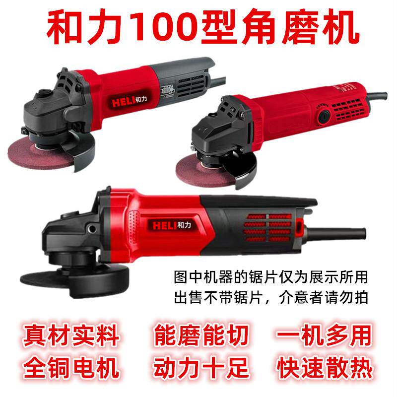 角磨机和力100型大功率工程磨光机切割机抛光机打磨机家用手砂轮