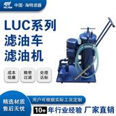 LUC 100125LUC精细滤油车滤油机 63×20LUCB 16×540 10LUCA