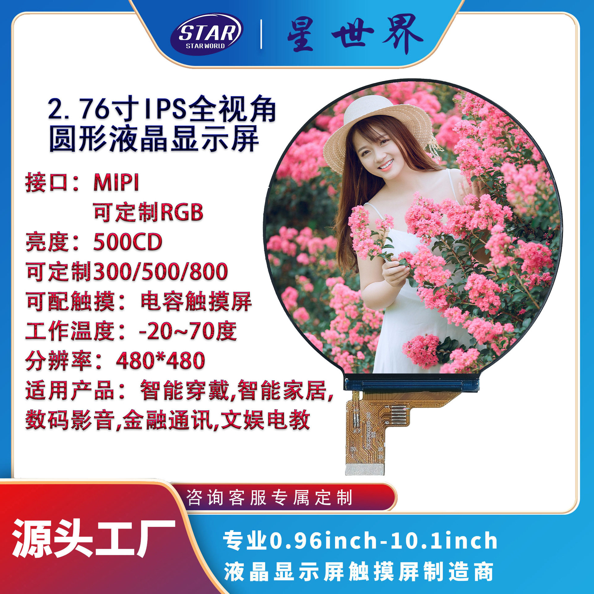 2.76IPS全视角TFT液晶显示屏LCD分辨率480*480接口MIPI连接器连接