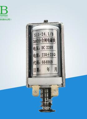 S11-24.1/B3AV3分合闸电磁铁DC220V电阻230欧ZN85分合闸线圈