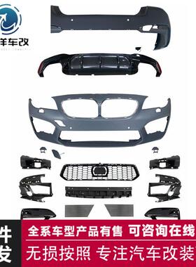 包围适用于宝马5系F10/F18改G30/G38中网改装保险杠新款包围M5