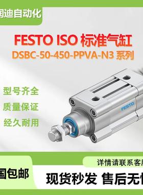 FESTO费斯托ISO标准气缸DSBC-50-450-PPVA-N3气动缓冲两端可调