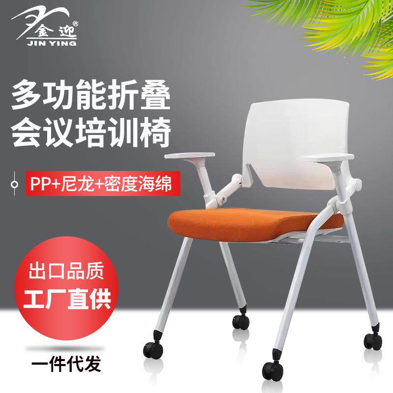高档会议折叠椅培训员工会议室椅子可折叠一体职员带扶收靠背椅子