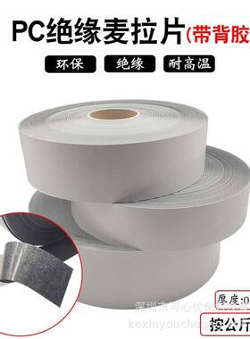 PC麦拉片0.175mm带背胶黑色胶垫片光面磨砂胶片绝缘材料按公斤售