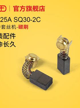 虎王套丝机配件大全1寸2寸SQ25ASQ30-2C手持套丝机碳刷总成