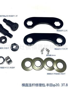 转向横置连杆修理包丰田叉车90965-U9033-7143751-23440-71f8F3