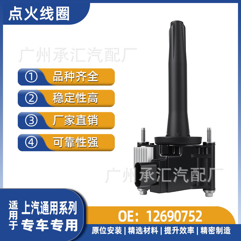 1269075212496547适用上汽通用雪佛兰创界创酷迈锐宝XL点火线圈