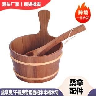 热卖 桑拿房配件干蒸房专用香柏木桶木勺4L汗蒸桑拿炉浇水水桶