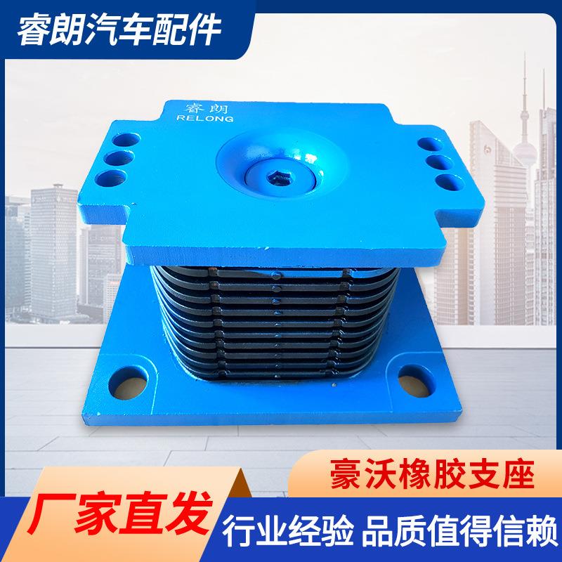 现货加厚减压豪沃底盘配件AZ9725520278支撑座豪沃橡胶支座