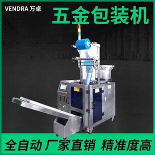 办公家具配件全自动计数包装机层板托木削三合一配件混合包装机