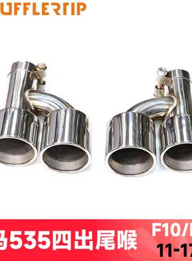 适用于11至17年宝马535li排气管改装M5四出不锈钢碳纤尾喉F10F18