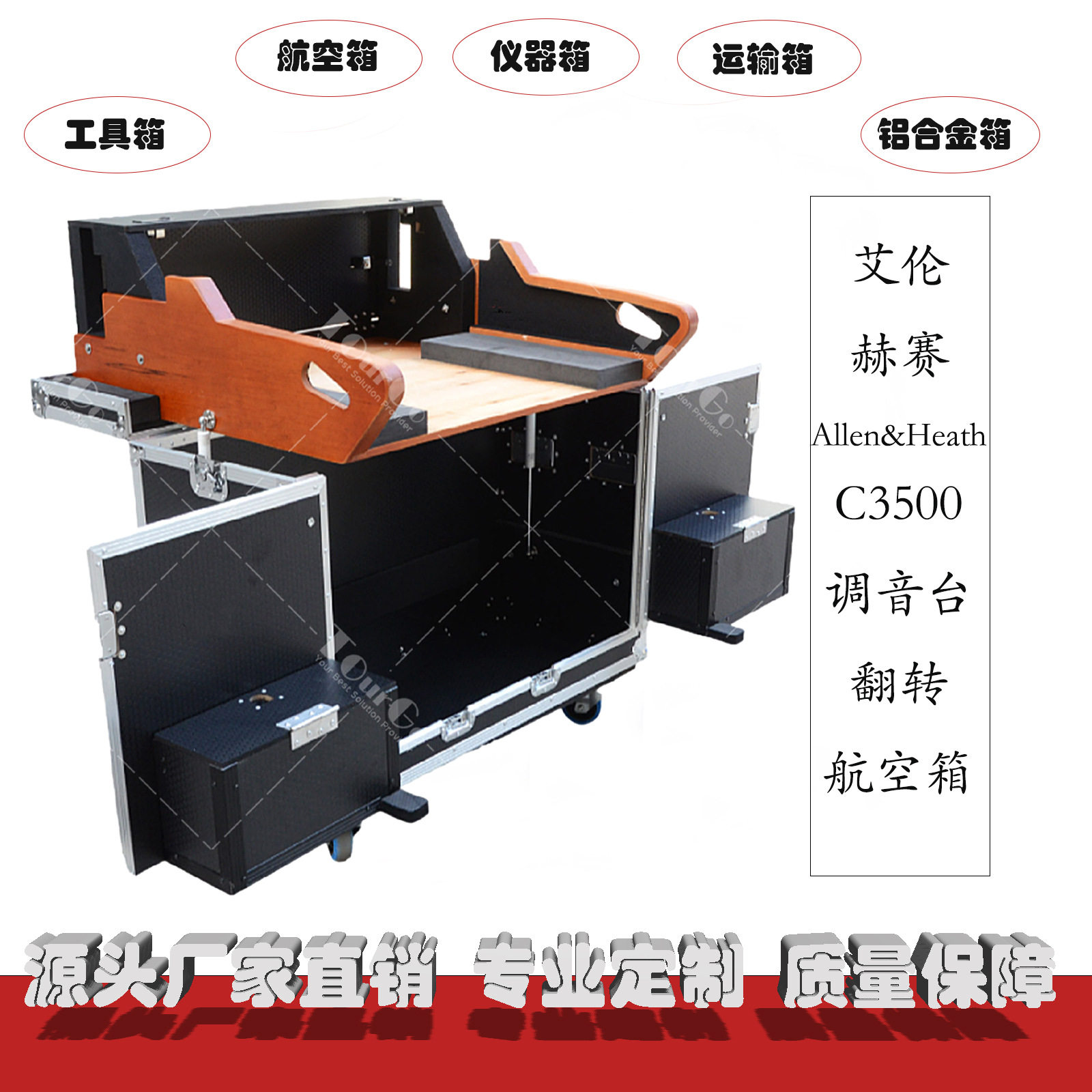 艾伦赫赛Allen&HeathC3500调音台箱DJ打碟舞台演出翻转航空箱