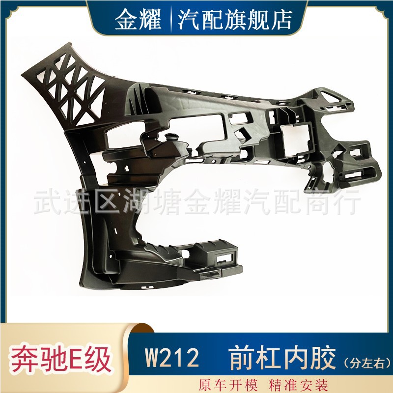 奔驰E级前杠内胶W212前杠内骨E300/E350保险杠支架2128854765