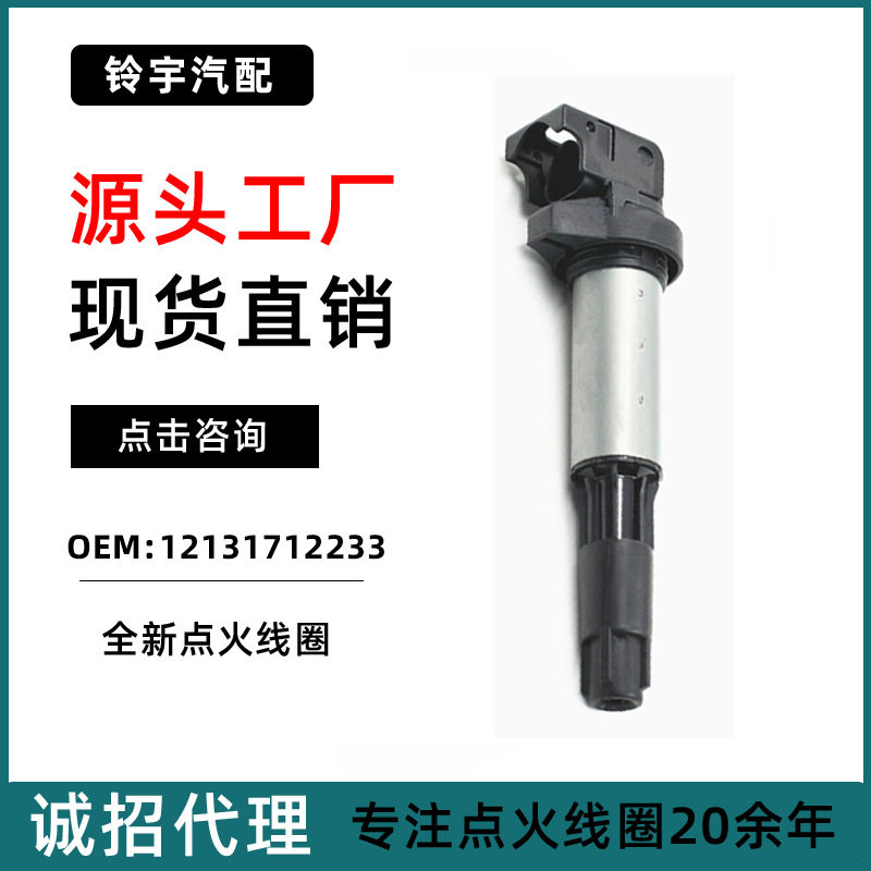 适用于宝马1系3系5系点火线圈325/523i进口Z4点火线圈12131712233