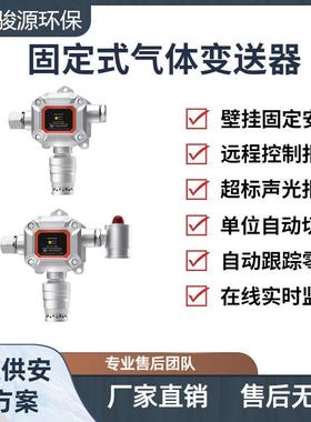 JY-M300-MEK丁酮变送器气体报警器其他气体分析仪