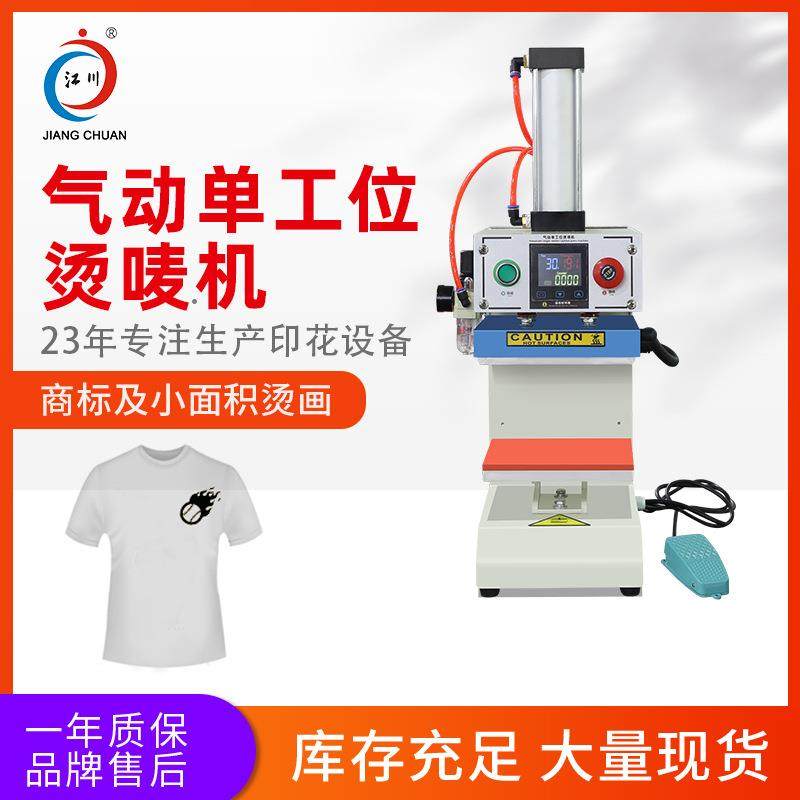 小面积烫画机10*15服装烫印商标LOGO热转印机器气动小型烫唛机,机械设备,其他机械设备,淘宝优惠券,粉丝福利购,淘宝优惠卷