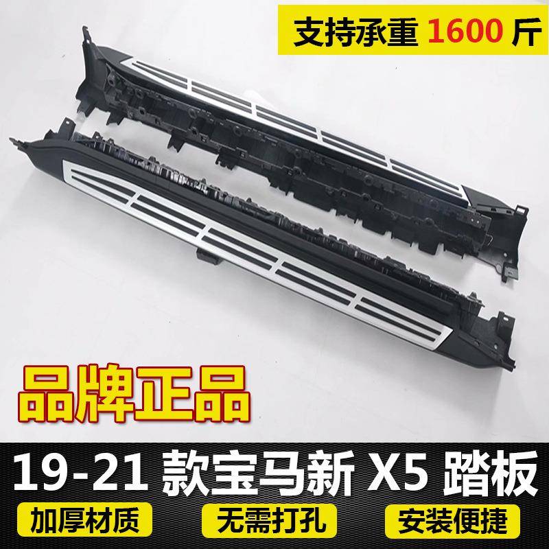 适用于19-20款宝马X5踏板宝马X5脚踏板宝马汽车改装专用侧踏板