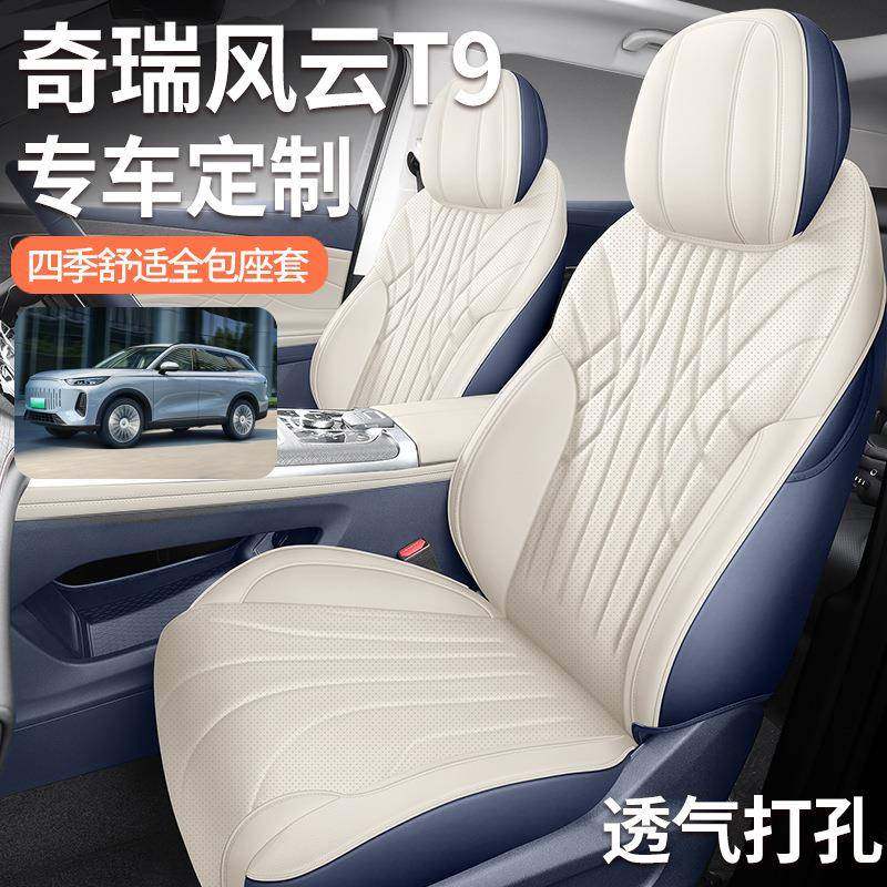 新款专车专用奇瑞风云T9五座七座全皮汽车坐垫四季通用汽车座椅套,机械设备,其他机械设备,淘宝优惠券,粉丝福利购,淘宝优惠卷