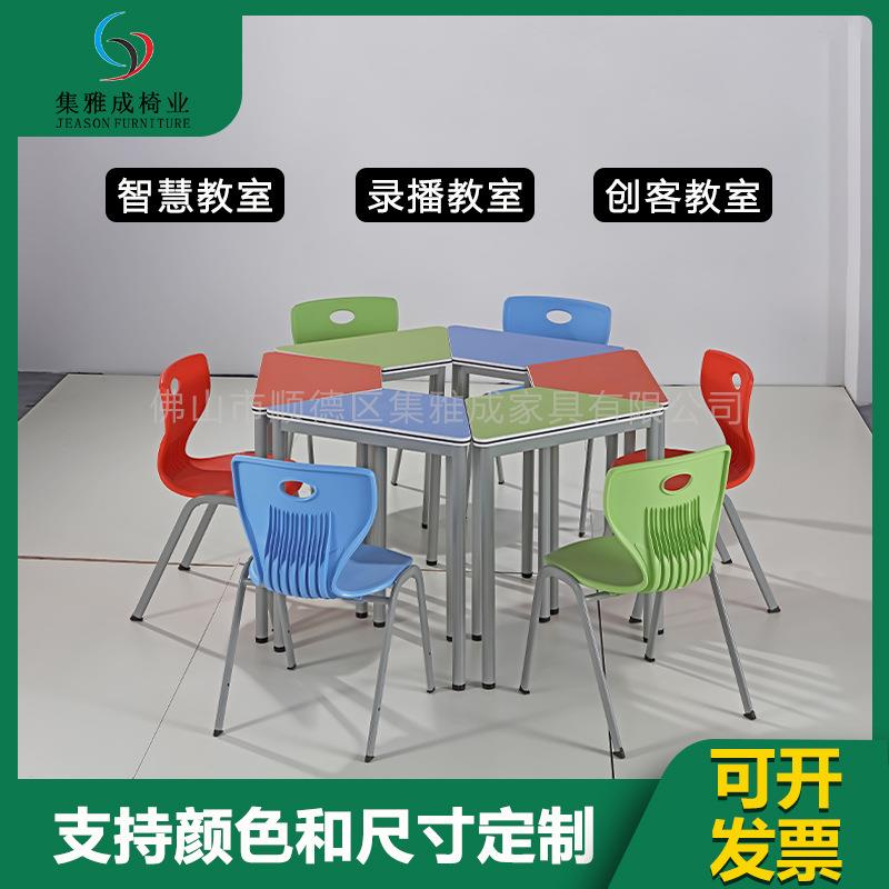 培训桌椅阅览桌拼接梯形六边形组合桌子智慧校园心理课室桌椅