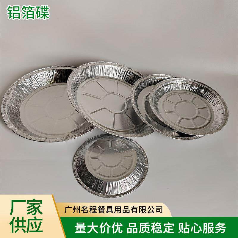 一次性铝箔锡纸圆碟铝箔锡纸碟烧烤碟披萨盘锡箔圆碟