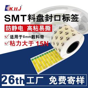 科宏健SMT料盘料带编带封口接料带l防静电封口标签LOGO接料带