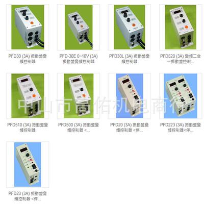 臺灣PINPOINT振動盤控制器PFD-30LPFD-520PINPOINTPFD-510